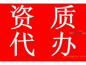 才匯財務(wù) 烏魯木齊專業(yè)代辦房地產(chǎn)開發(fā)資質(zhì)，優(yōu)質(zhì)服務(wù)與價格優(yōu)勢并存