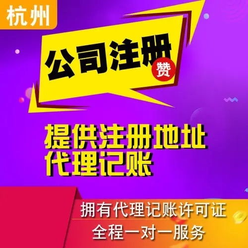 杭州代理記賬與廣告設(shè)計服務(wù)熱線 87712222