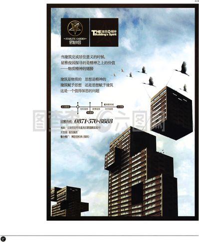 中國房地產(chǎn)廣告年鑒第二冊 創(chuàng)意設(shè)計中的創(chuàng)新與影響力